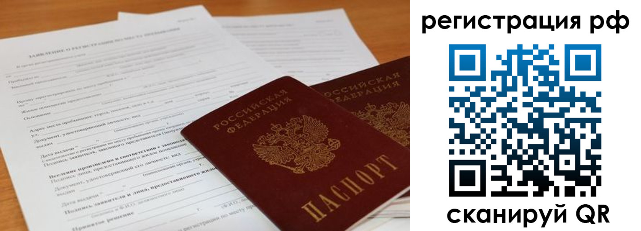 временная регистрация для всех в Приволжске