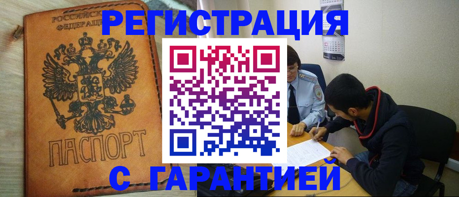 временная регистрация надежно в Приволжске