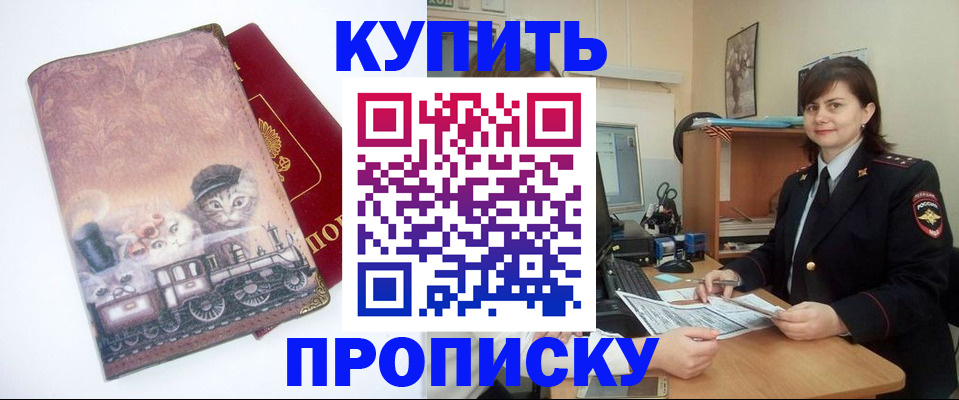 прописка в Приволжске